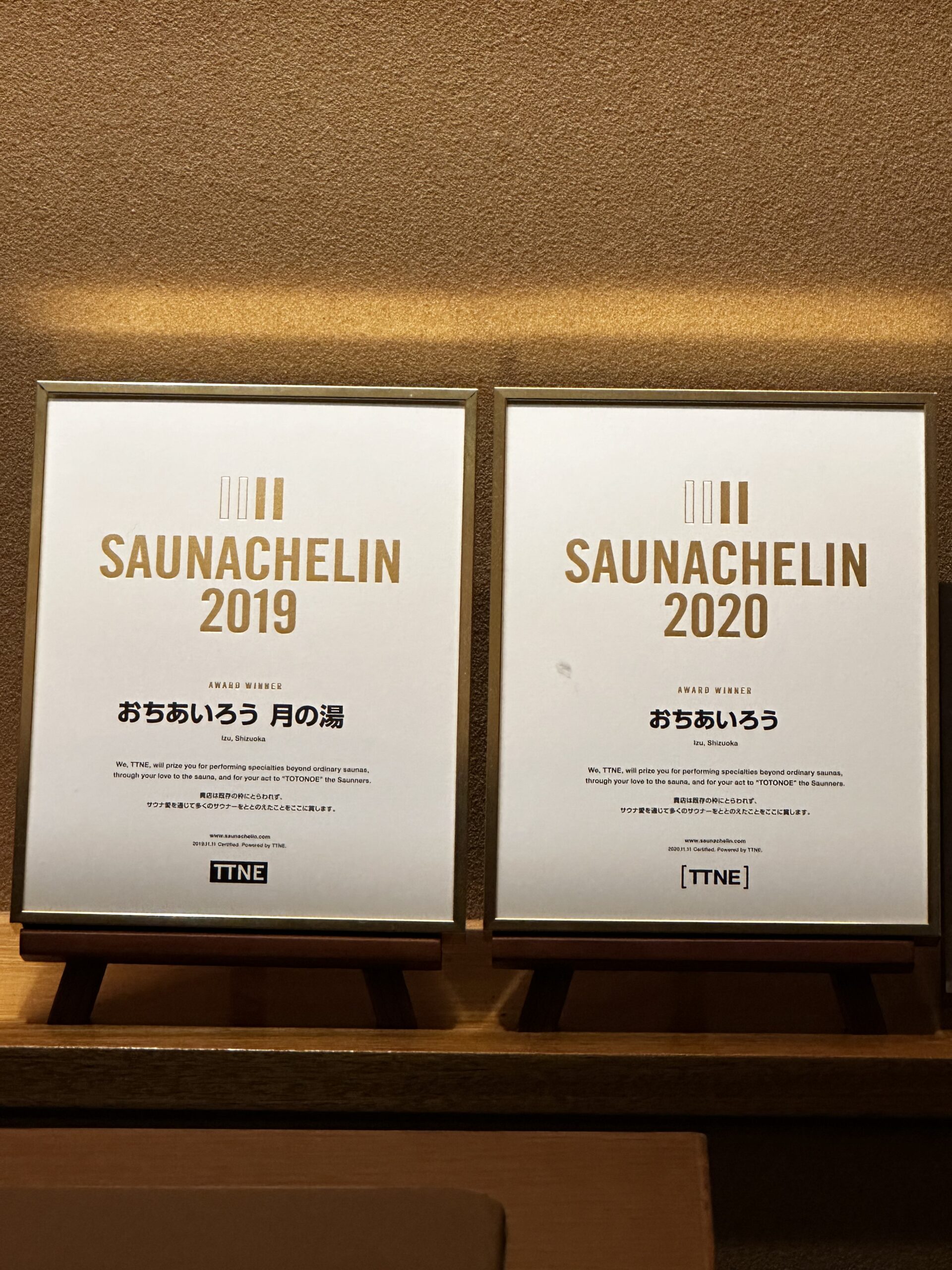 おちあいろう３つのサウナ