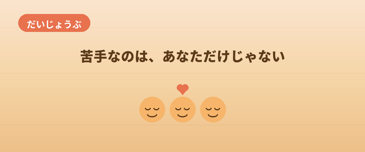 水風呂が苦手なのは、あなただけじゃない