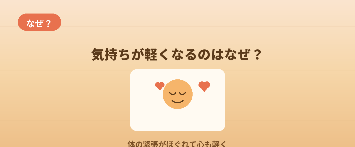 サウナで「気持ちが軽くなる」のはなぜ？