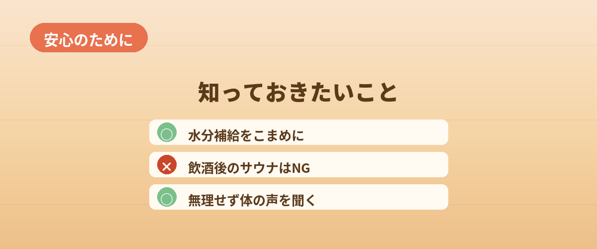 安心して楽しむために知っておきたいこと