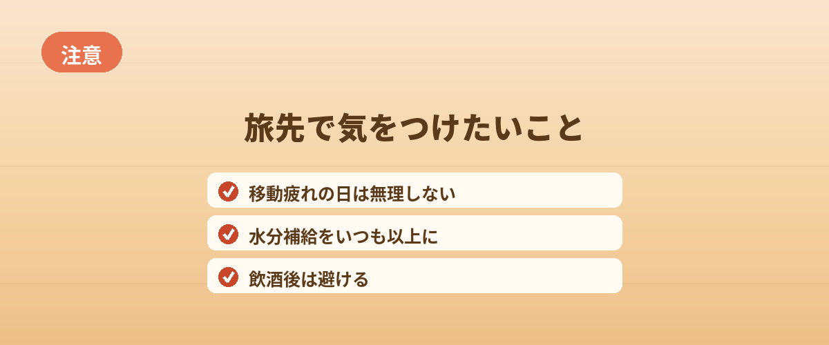 旅先サウナで気をつけたいこと