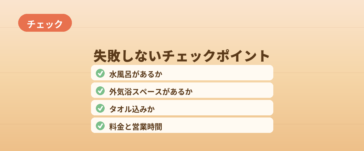 失敗しない施設選びのチェックポイント