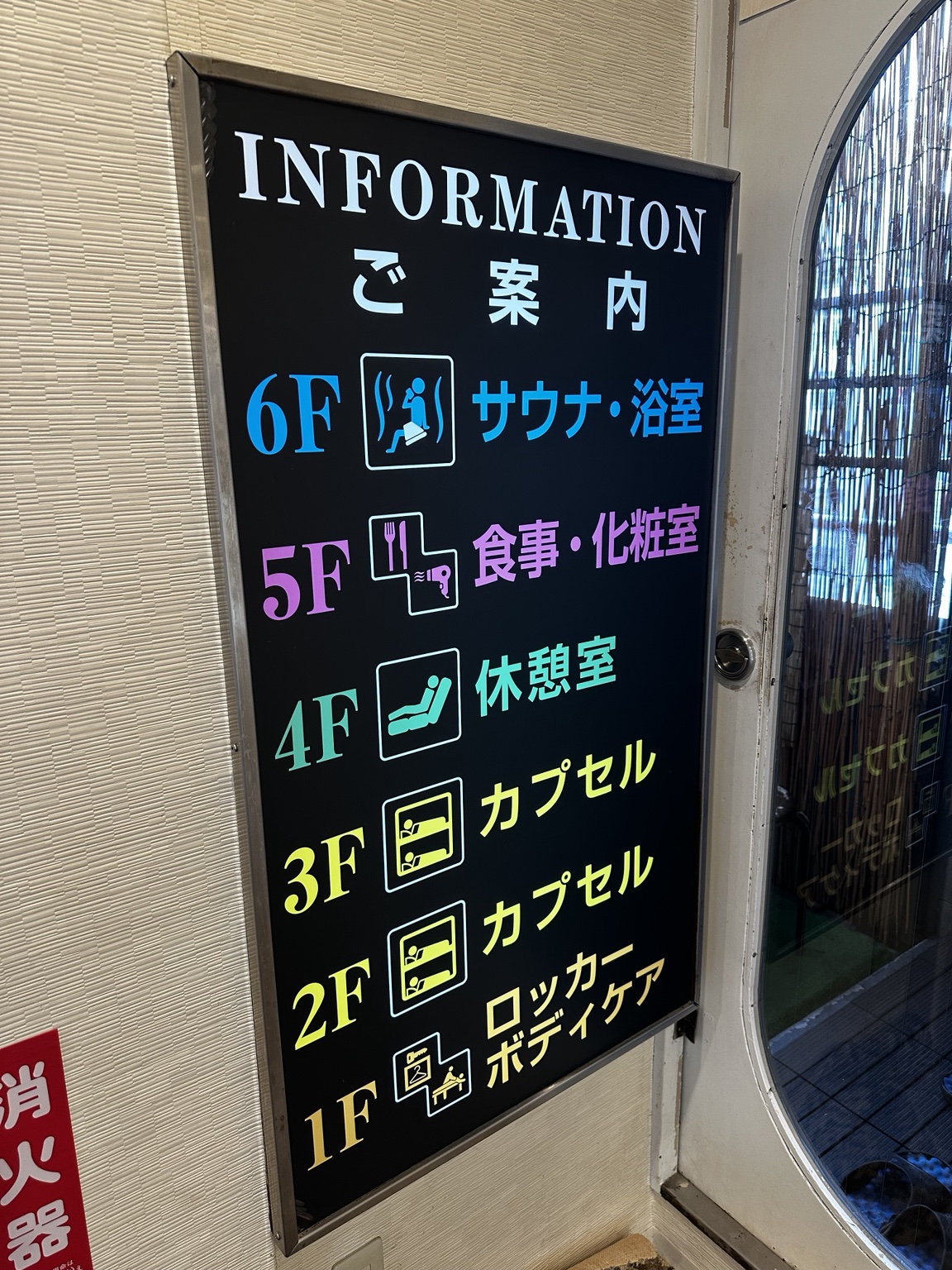 サウナセンター鶯谷ってどんなところ？（アクセス・館内）