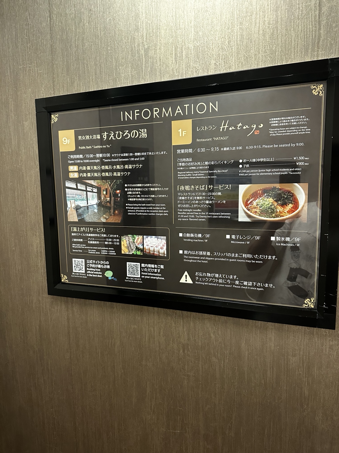 朝食バイキングのうなぎ丼が「伝説」すぎた