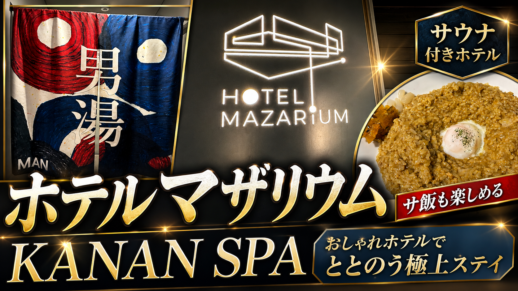 【レビュー】ホテルマザリウムの土管の水風呂が最強！泊まれる美術館