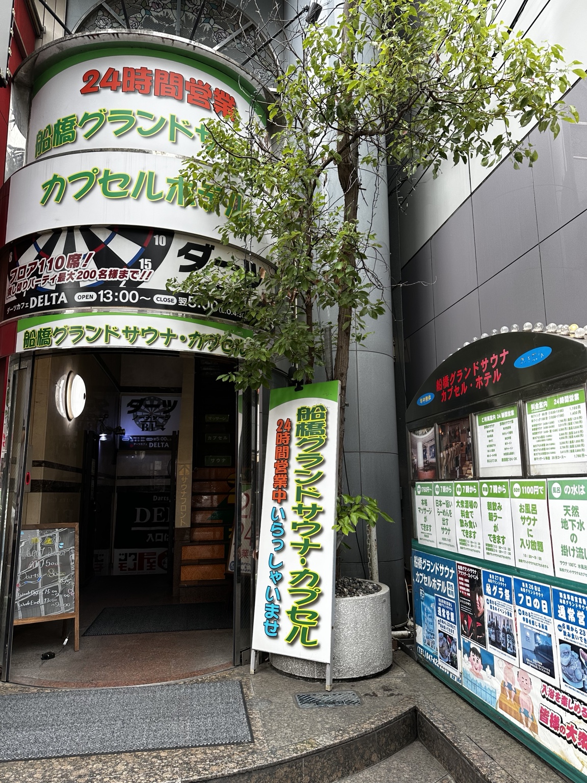 船橋グランドサウナの概要（アクセス・料金・営業時間など）