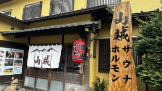 山賊サウナ（小田原・箱根）｜薪サウナと深い水風呂で整う