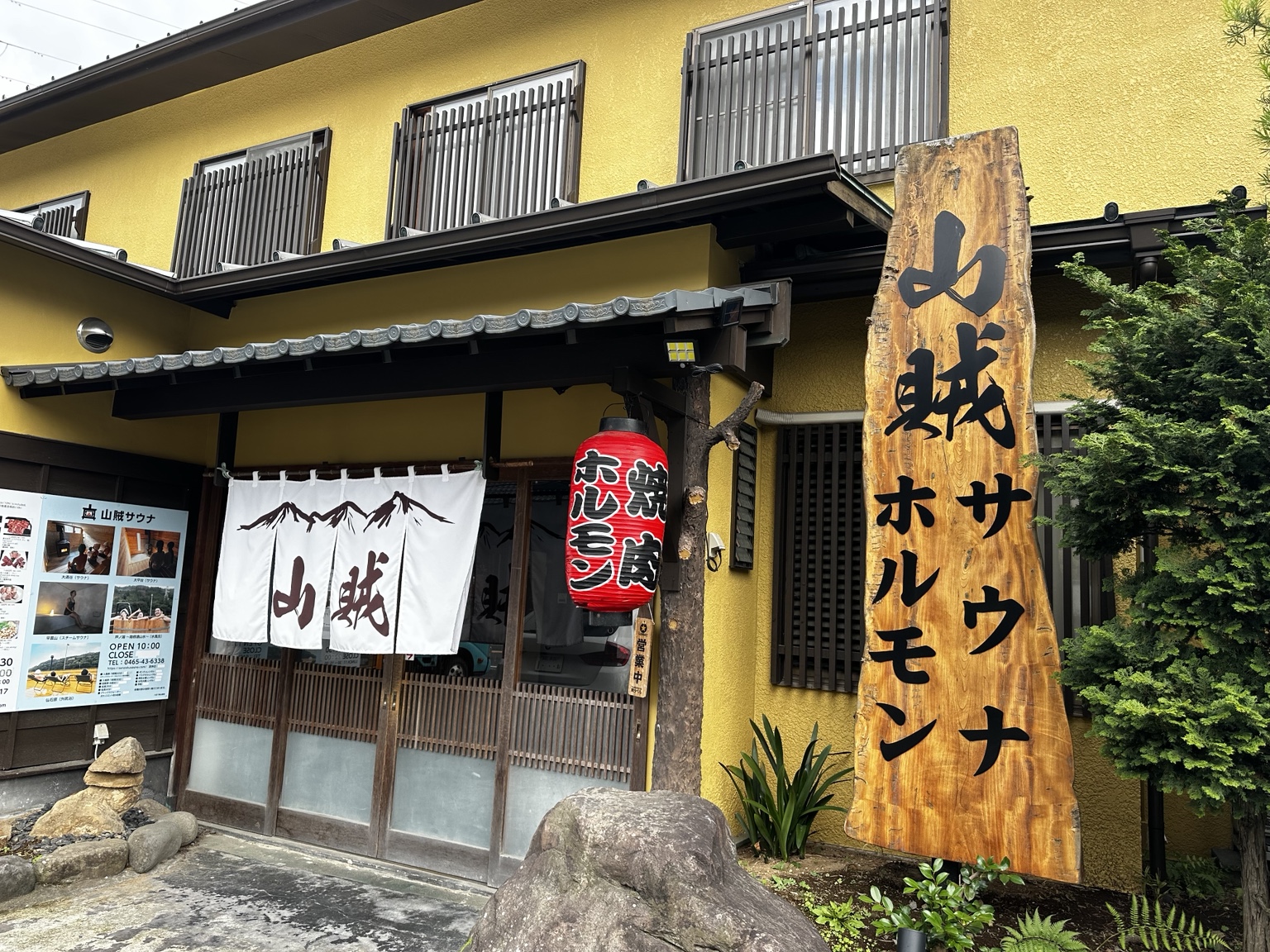 山賊サウナ（小田原・箱根）｜薪サウナと深い水風呂で整う