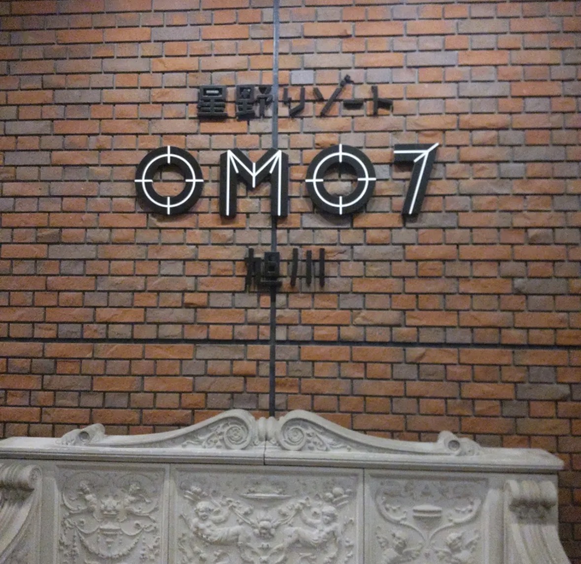 OMO7旭川｜星野リゾートの宿泊者限定サウナ体験記