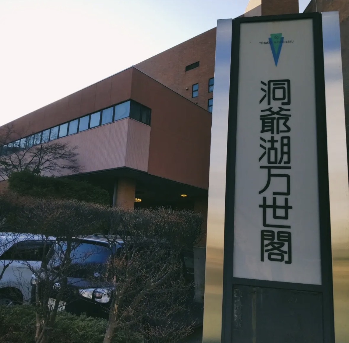 月の湯の概要(料金・アクセス・営業時間など)