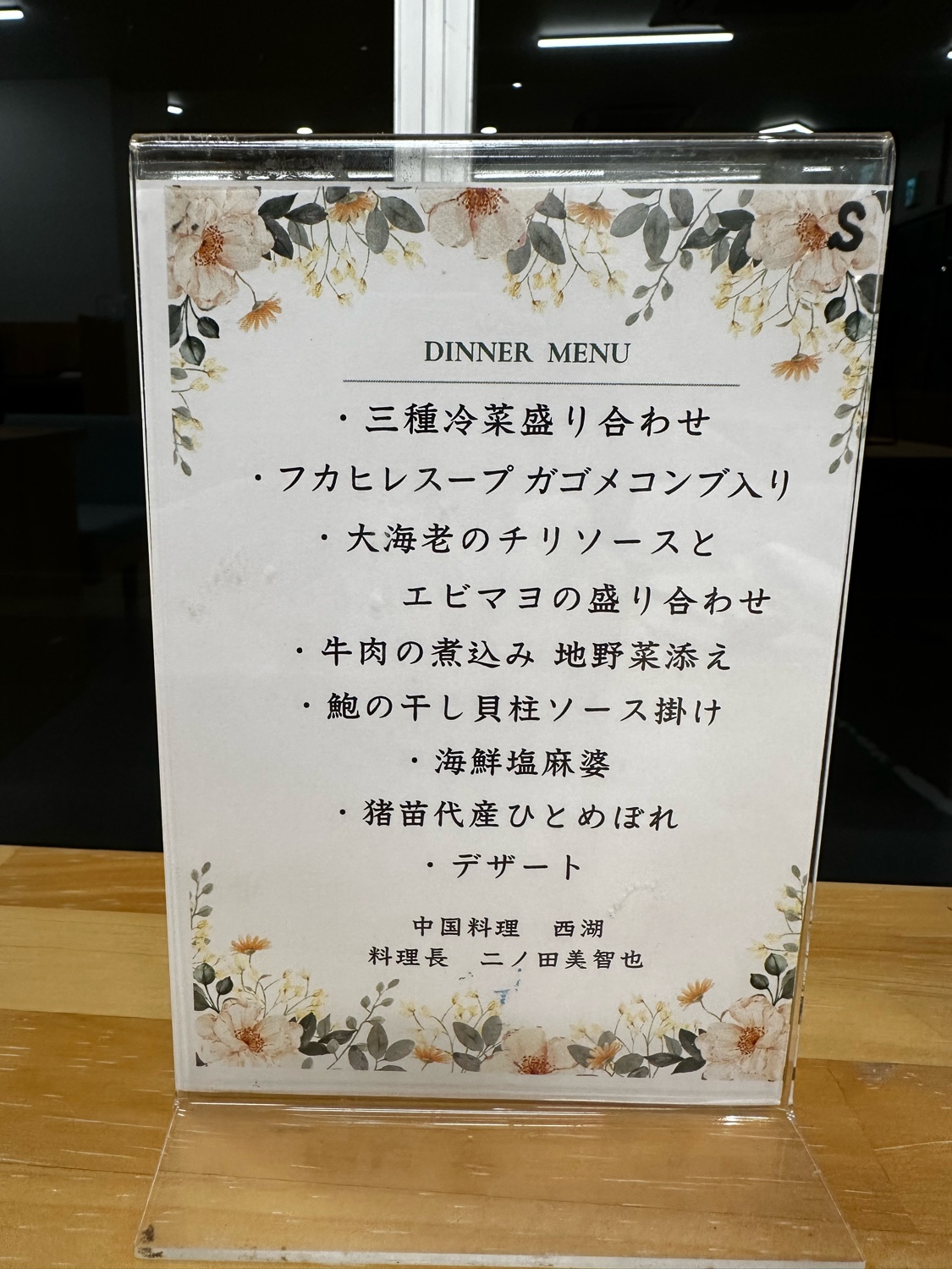 夕食・朝食｜本格中華レストラン西湖