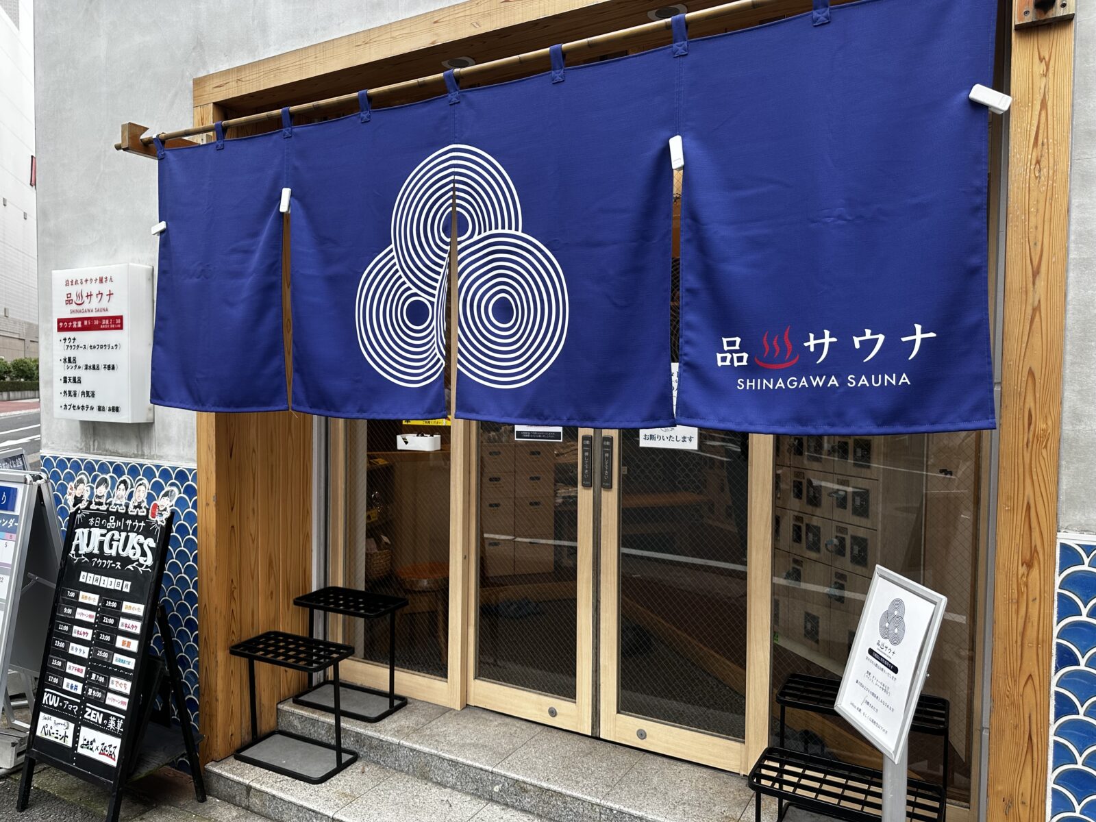 泊まれるサウナ屋さん 品川サウナ（大井町）｜宿泊サウナレビュー