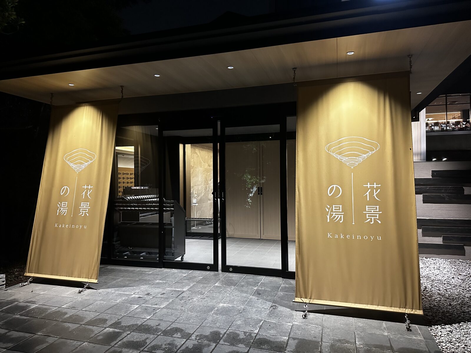 よみうりランドの花景の湯をレビュー！コスパ最強施設だった件。