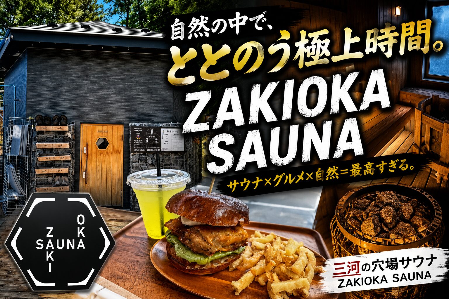 ZAKIOKA SAUNAをガチレビュー！サ飯ハンバーガーが絶品