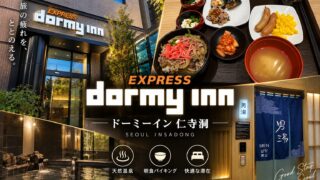 韓国のドーミーイン仁寺洞に宿泊!朝食のキンパと夜鳴きそばが最高