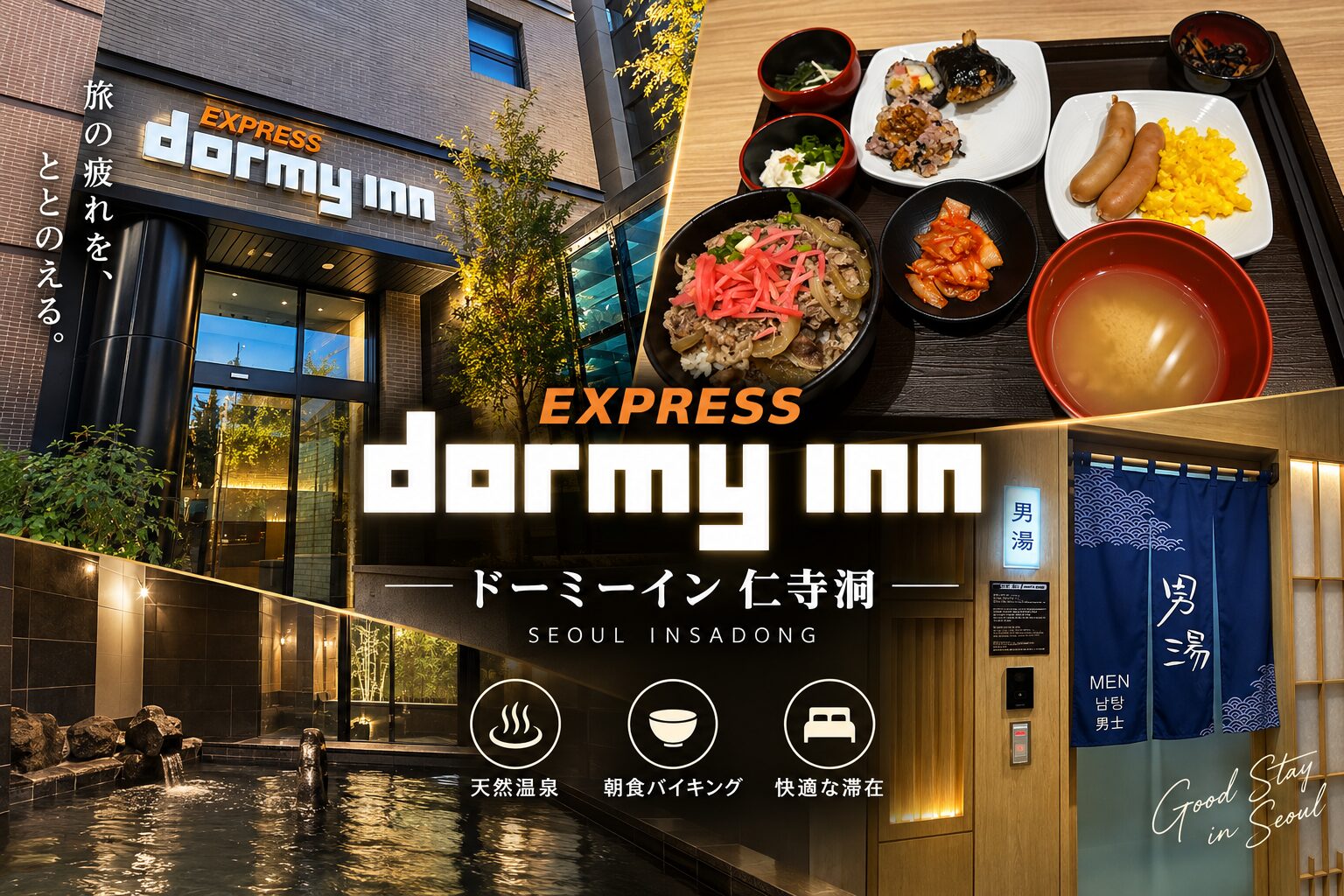 韓国のドーミーイン仁寺洞に宿泊！朝食のキンパと夜鳴きそばが最高