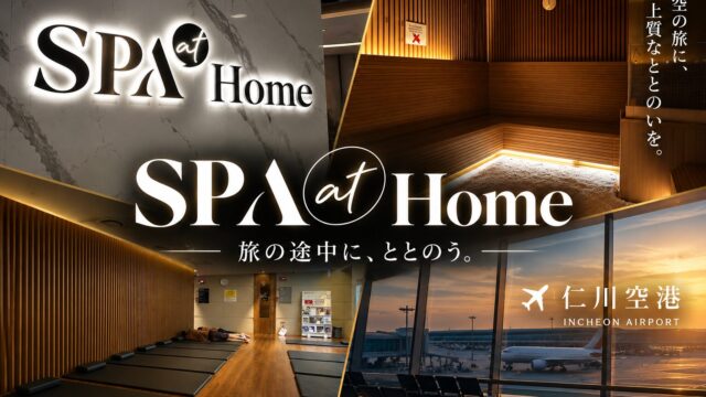 【韓国】仁川空港のサウナSPA at HOMEをガチレビュー！